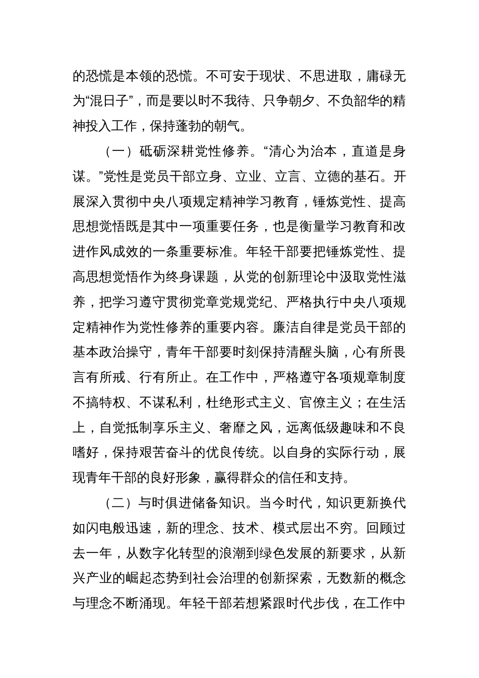 青年干部深入贯彻中央八项规定精神学习教育读书班交流发言提纲_第2页