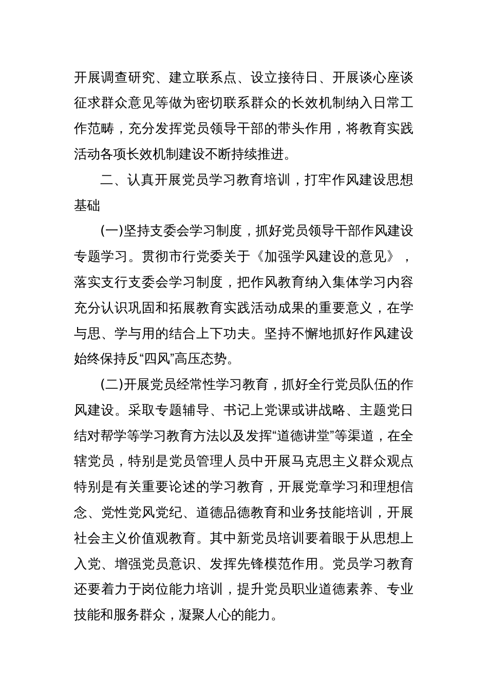 关于银行党支部的年度工作计划_第2页