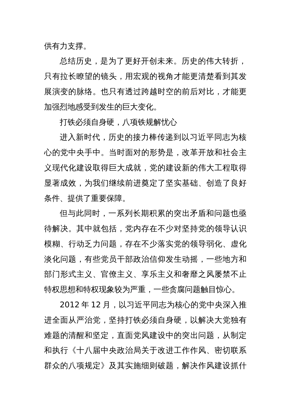 研讨发言：新时代管党治党动员令 成为全面从严治党金色名片_第2页