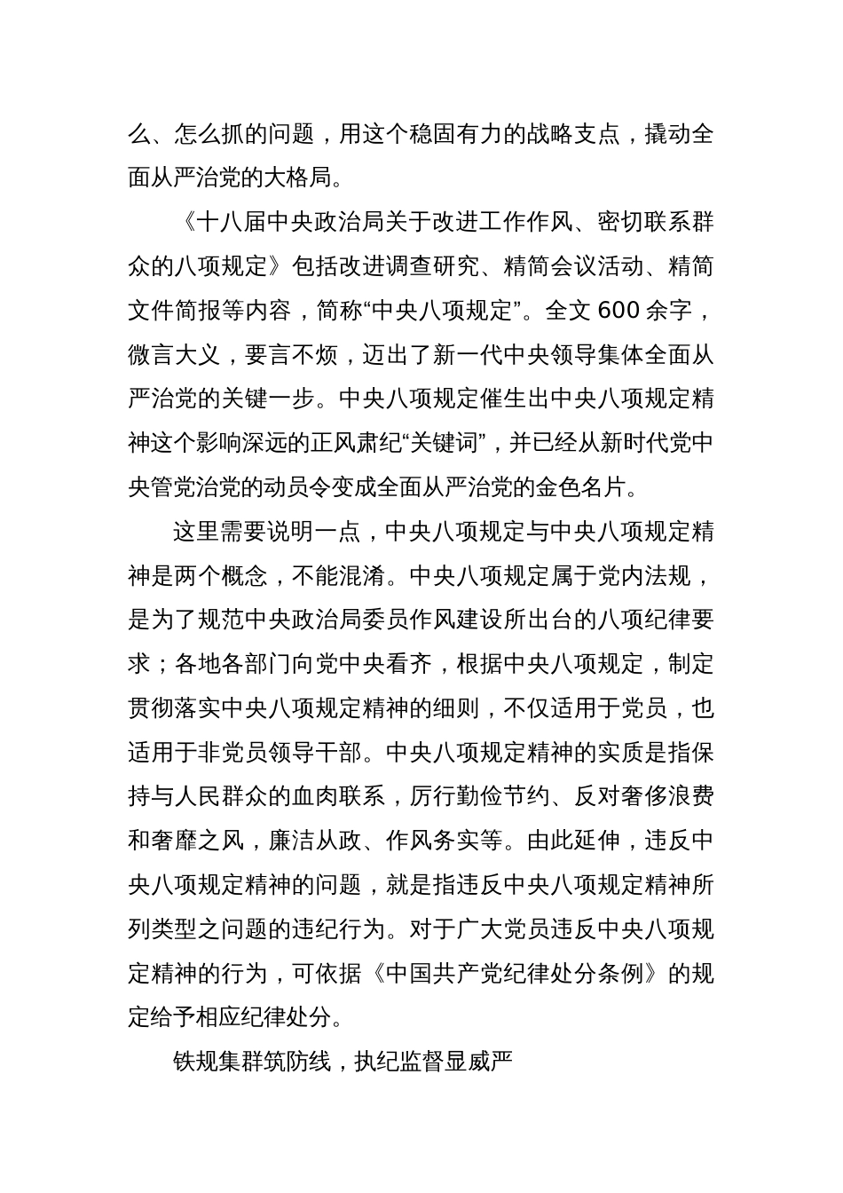 研讨发言：新时代管党治党动员令 成为全面从严治党金色名片_第3页