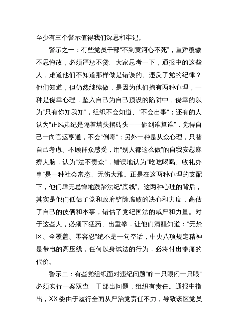 市委书记在贯彻落实中央八项规定精神警示教育大会上的讲话_第2页