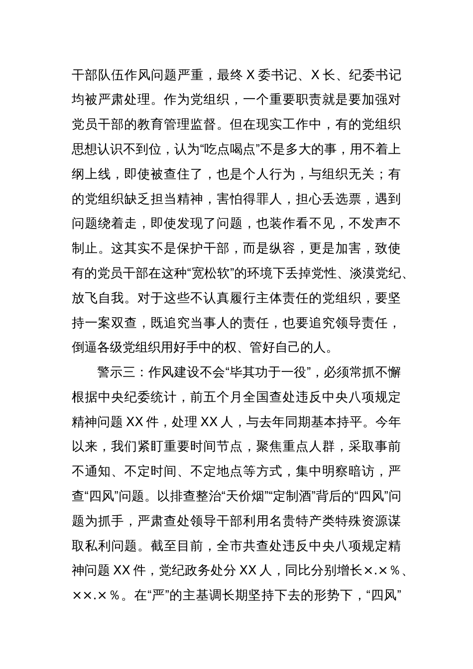 市委书记在贯彻落实中央八项规定精神警示教育大会上的讲话_第3页