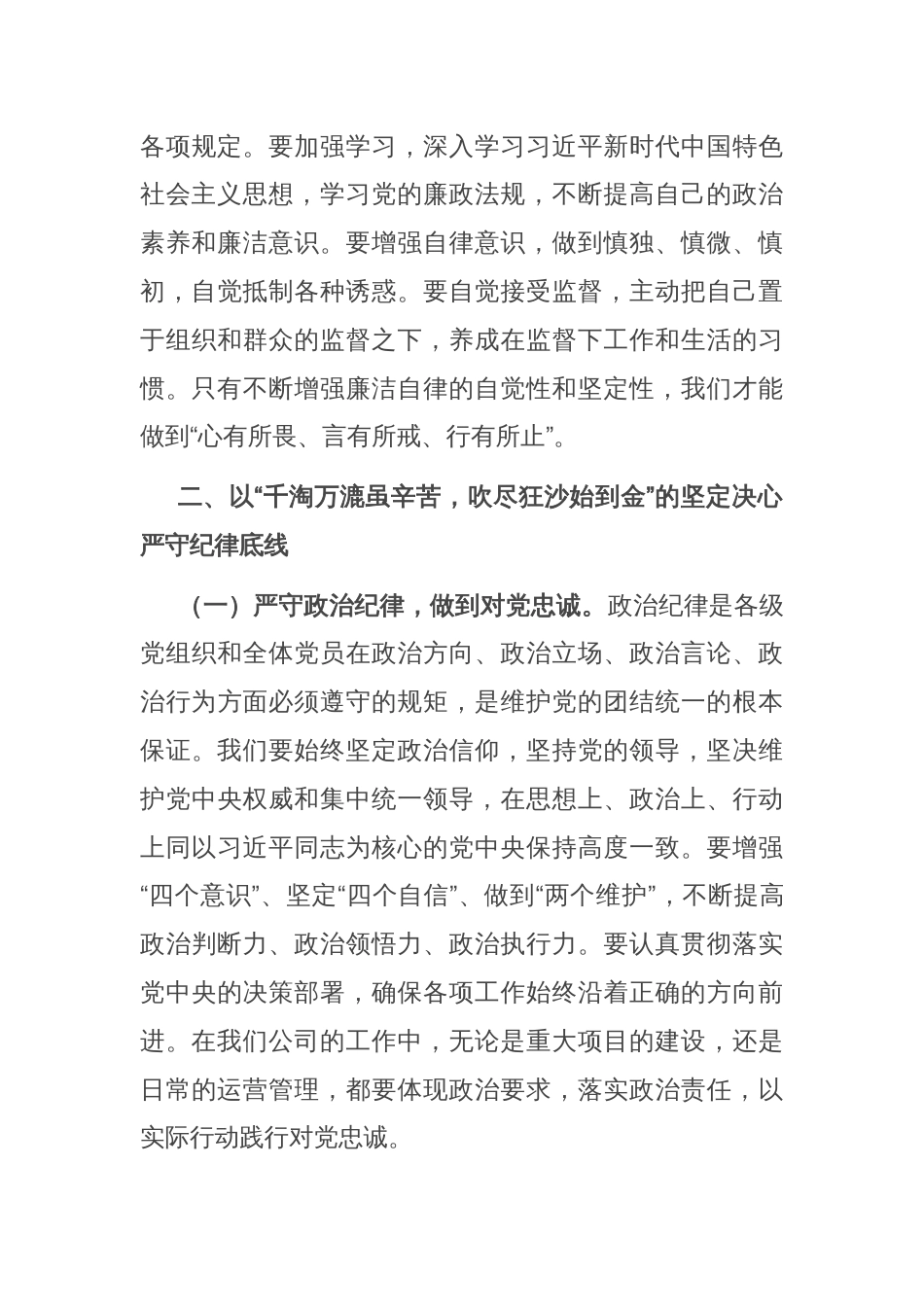 党委书记在2025年集团“五一”节前集体廉政谈话会上的讲话提纲_第3页
