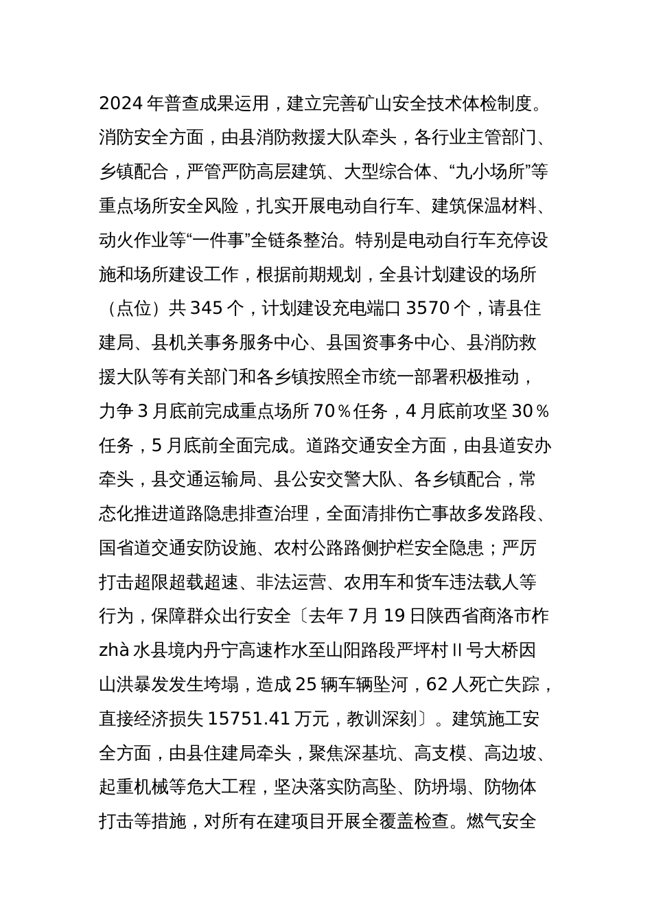 在县安委会2025年第一季度全体成员会议上的讲话_第2页