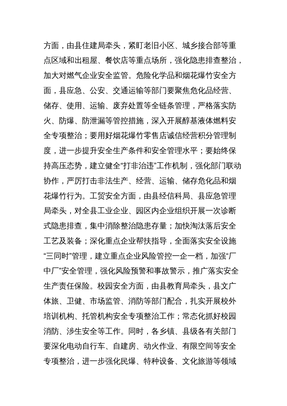 在县安委会2025年第一季度全体成员会议上的讲话_第3页