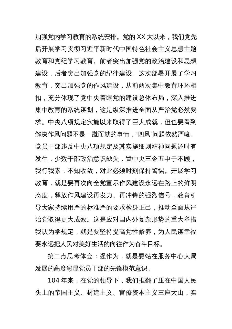 学规定、强作为，做好人民的服务员——检察长深入贯彻中央八项规定精神学习教育专题党课_第2页