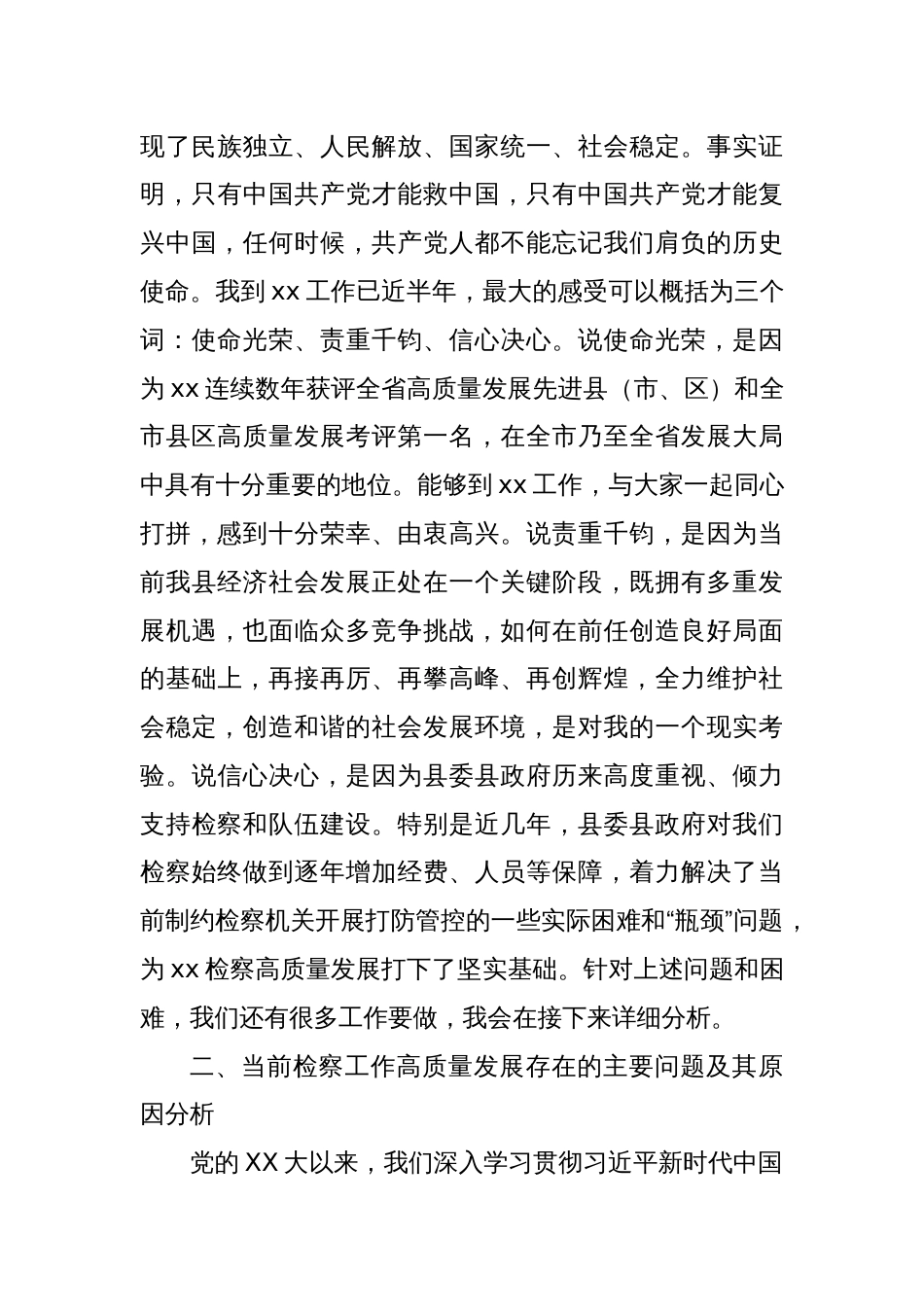 学规定、强作为，做好人民的服务员——检察长深入贯彻中央八项规定精神学习教育专题党课_第3页