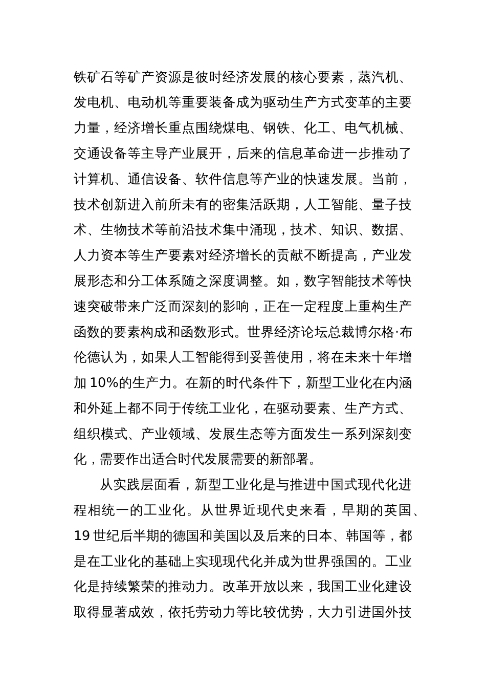 研讨发言：把握新型工业化内涵外延和推进路径_第2页