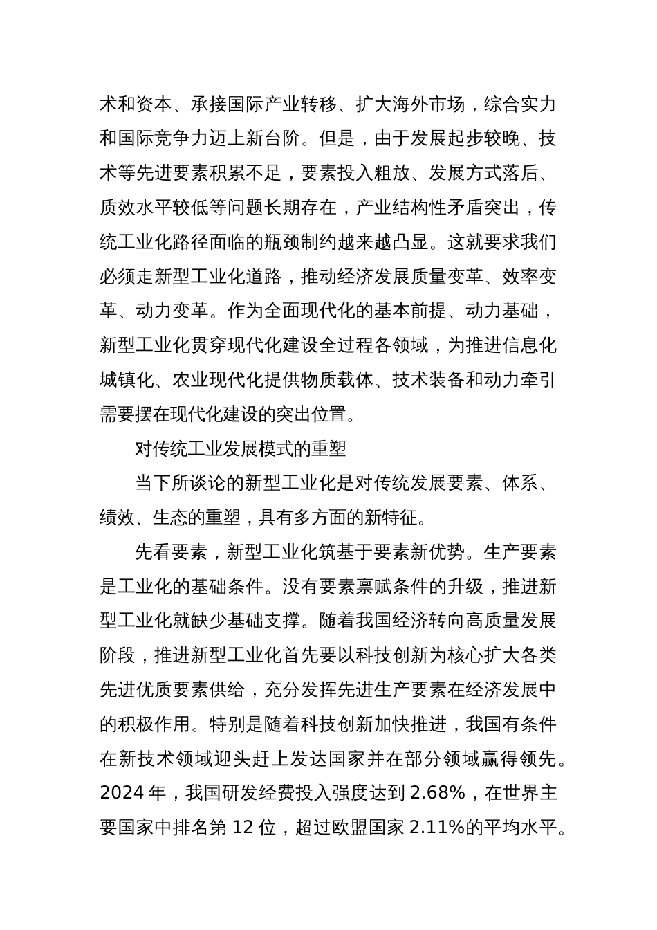 研讨发言：把握新型工业化内涵外延和推进路径_第3页