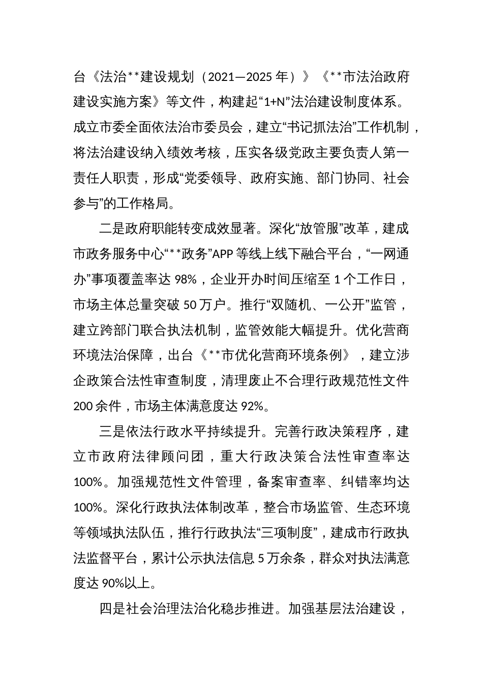 在全市法治政府建设工作会议上的讲话提纲_第2页