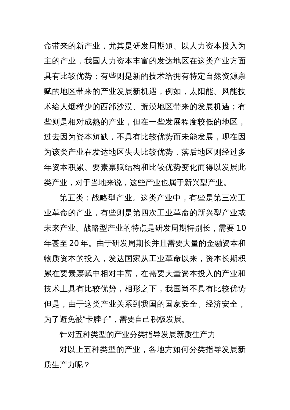 研讨发言：以推动创新加快发展新质生产力_第3页