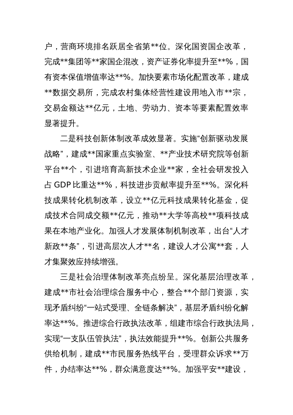 在2025年市委全面深化改革工作会议上的讲话_第2页