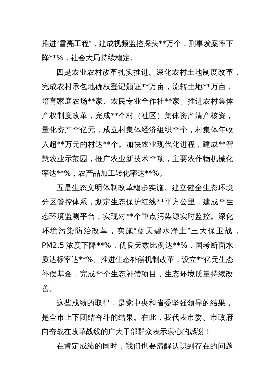 在2025年市委全面深化改革工作会议上的讲话_第3页
