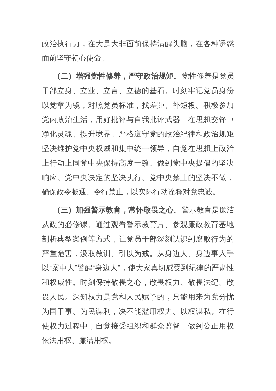 “五一”节前廉政党课：以“廉”为纲，筑牢组工干部拒腐防变防线_第2页
