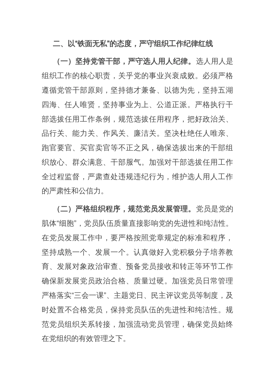 “五一”节前廉政党课：以“廉”为纲，筑牢组工干部拒腐防变防线_第3页
