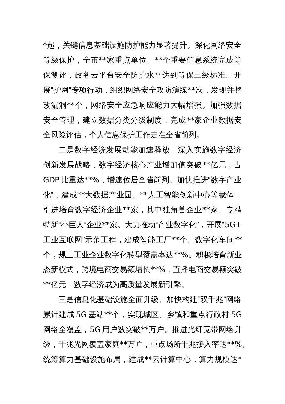 在市委网络安全和信息化委员会全体会议上的讲话_第2页