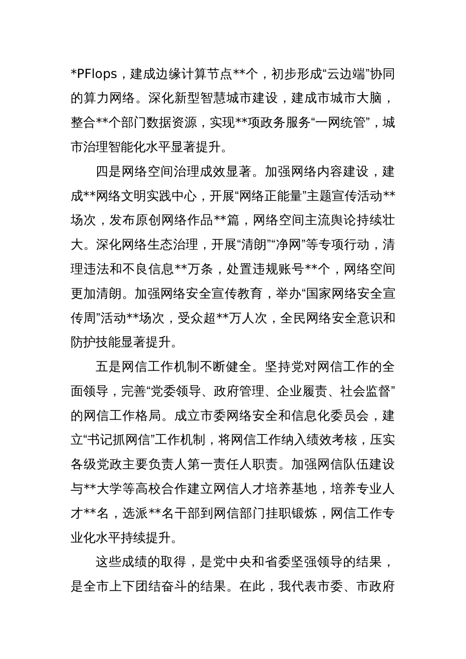 在市委网络安全和信息化委员会全体会议上的讲话_第3页