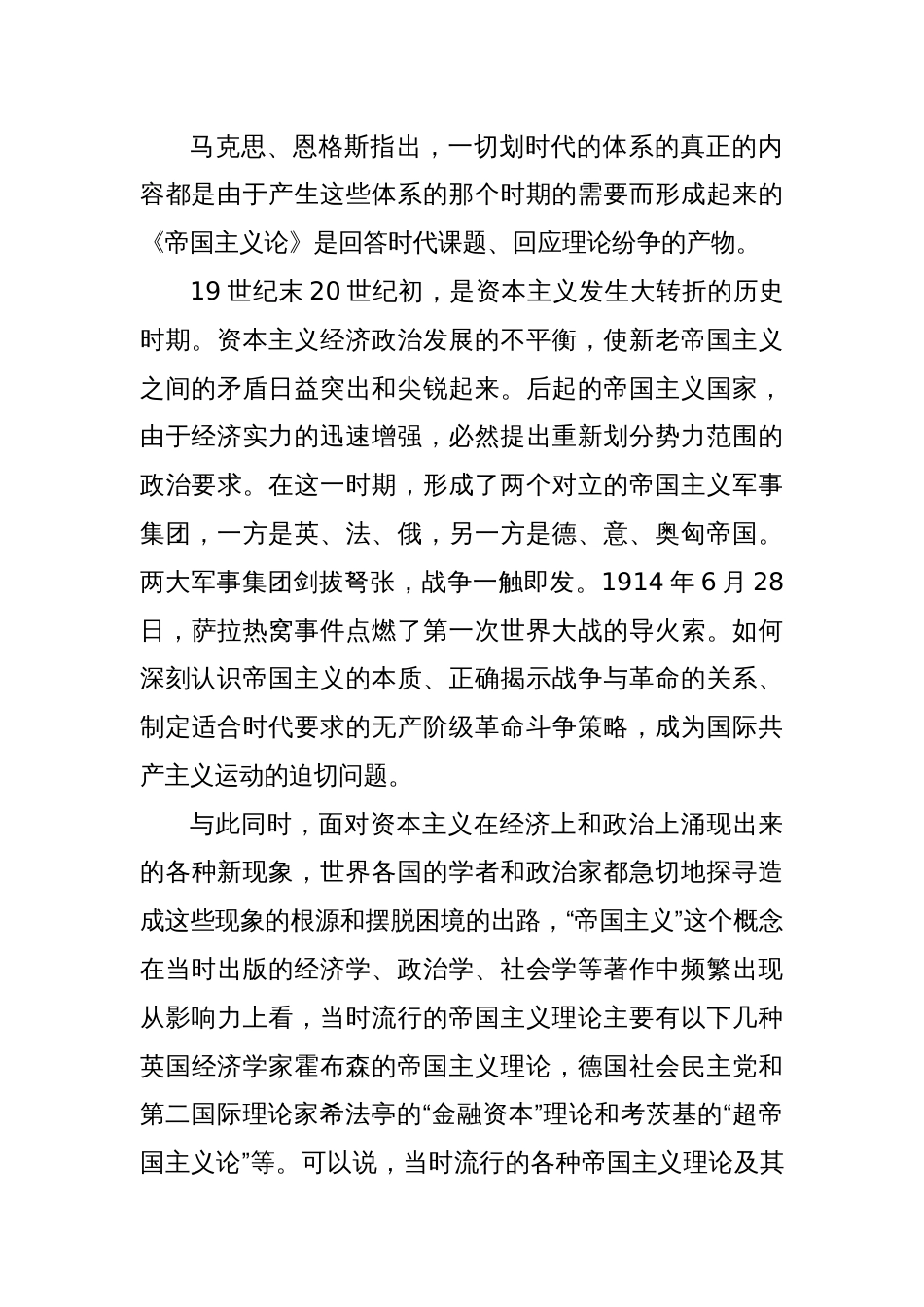 研讨发言：认识当代资本主义新变化的科学指导_第2页
