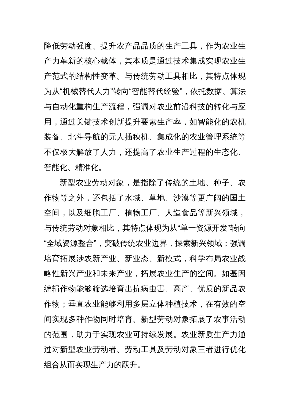 研讨发言：发展农业新质生产力 推进农业强国建设_第3页