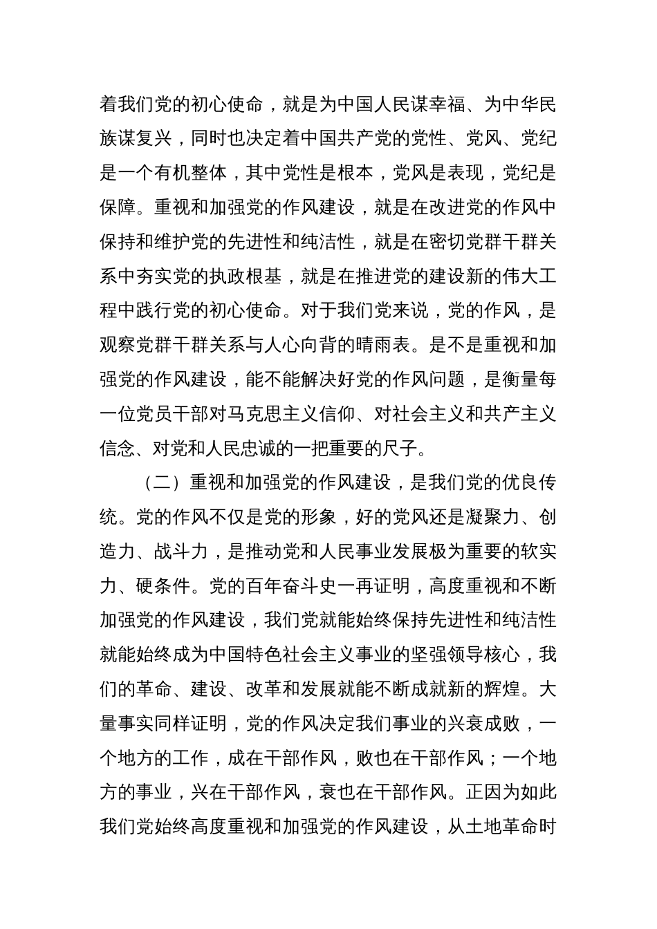 党课讲稿：把牢“四个”着力点，推进作风建设再深化_第2页