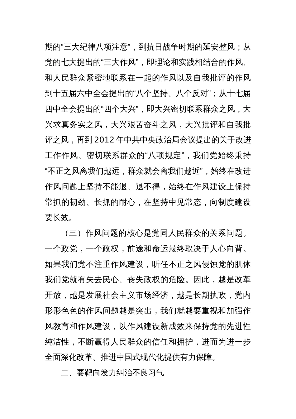 党课讲稿：把牢“四个”着力点，推进作风建设再深化_第3页