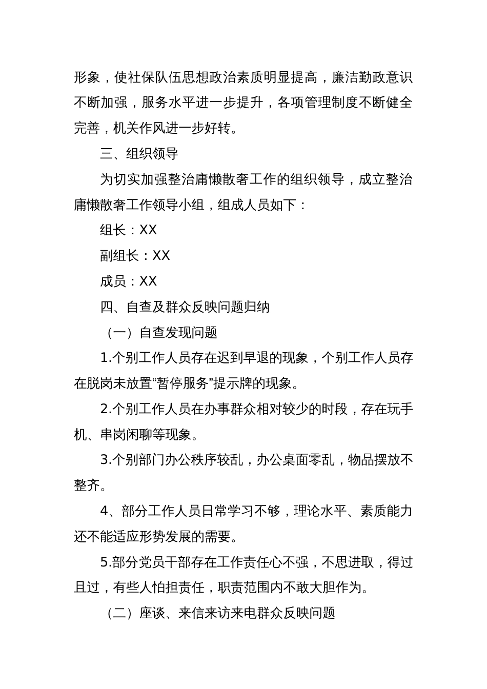 社保局整治庸懒散奢整改工作报告_第2页