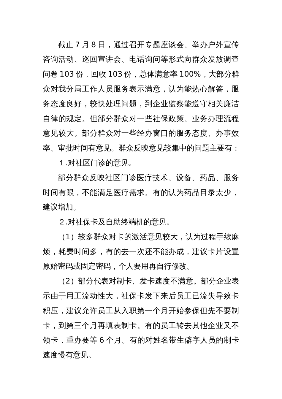 社保局整治庸懒散奢整改工作报告_第3页