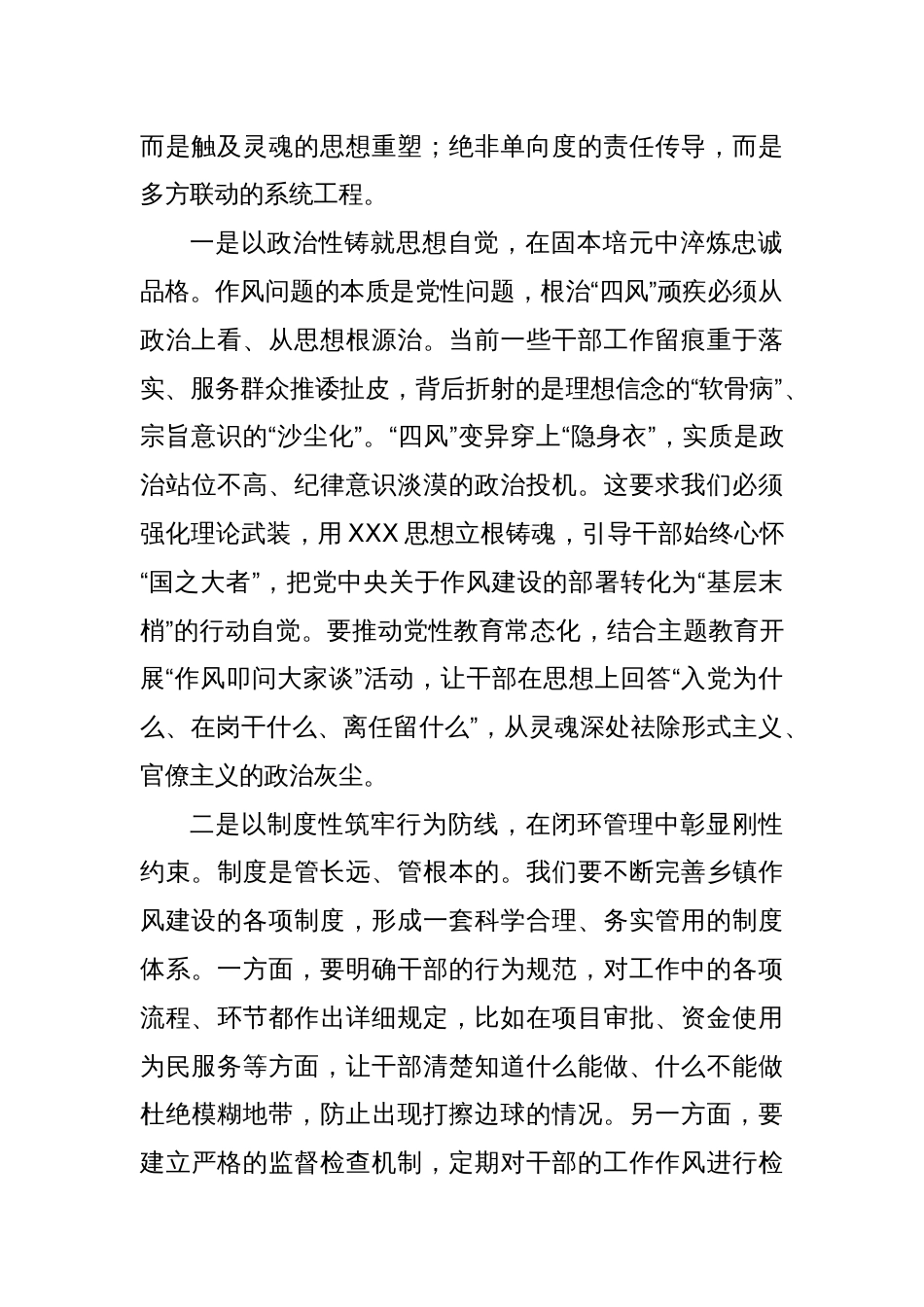 党员干部2025年中央八项规定精神学习教育读书班研讨交流发言材料4_第2页