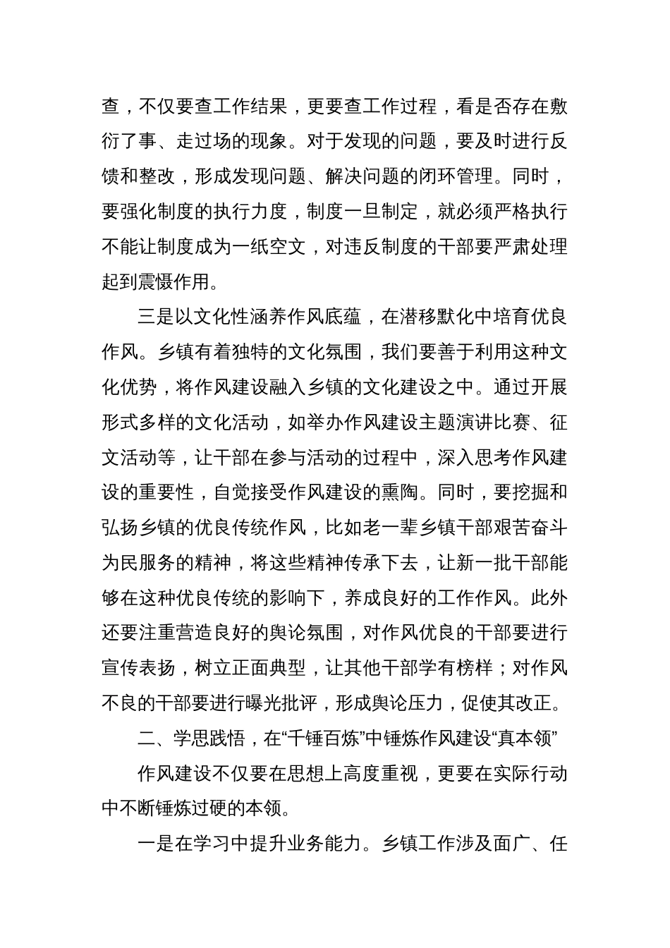 党员干部2025年中央八项规定精神学习教育读书班研讨交流发言材料4_第3页