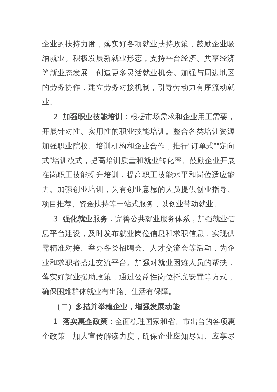 市委副书记在研究2025年抓好稳就业稳企业稳市场稳预期工作会议上的讲话_第3页