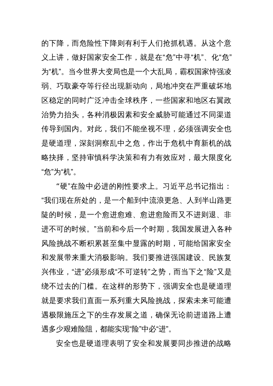 研讨发言：发展是硬道理安全也是硬道理_第3页