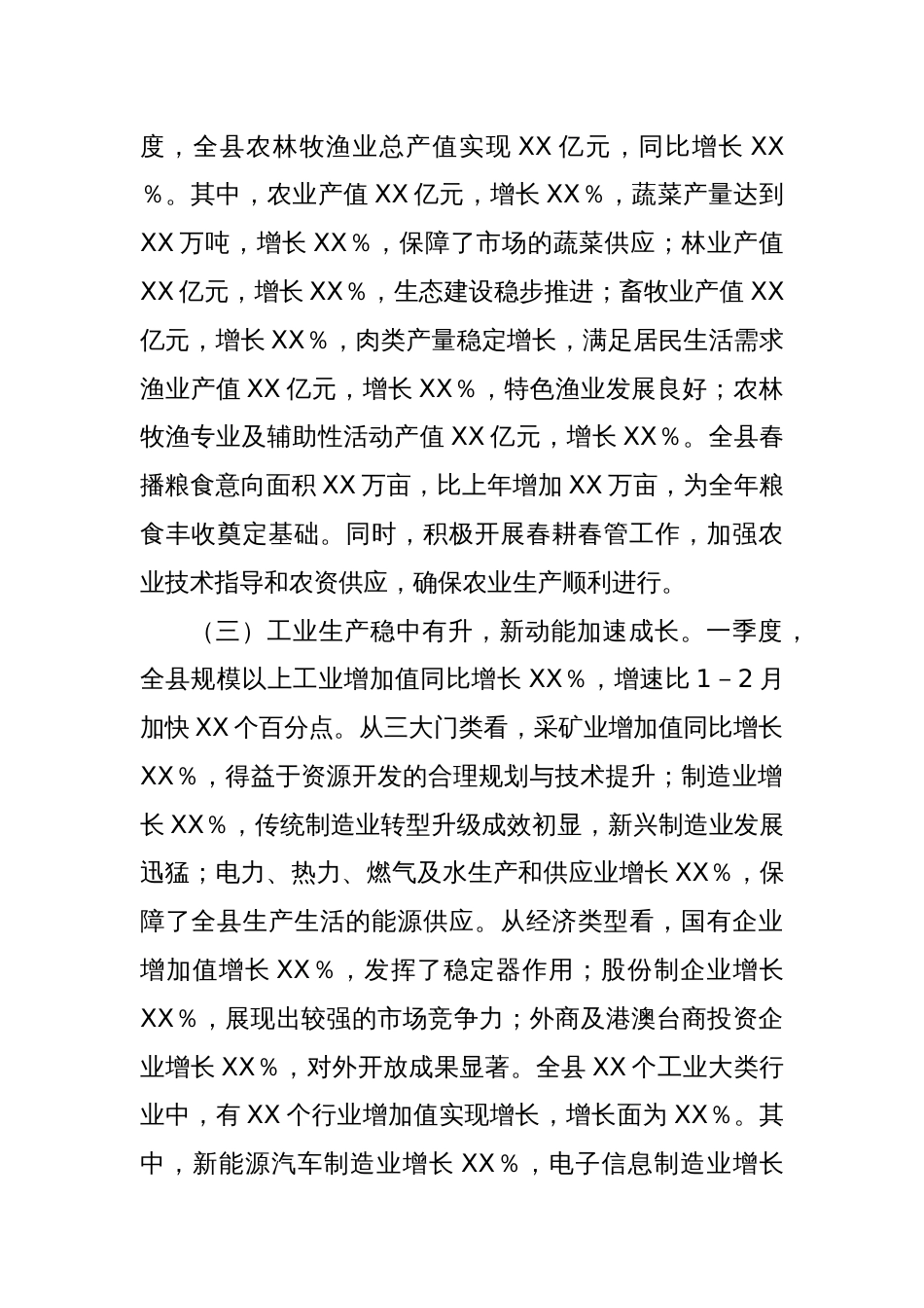 县2025年第一季度经济运行分析报告_第2页