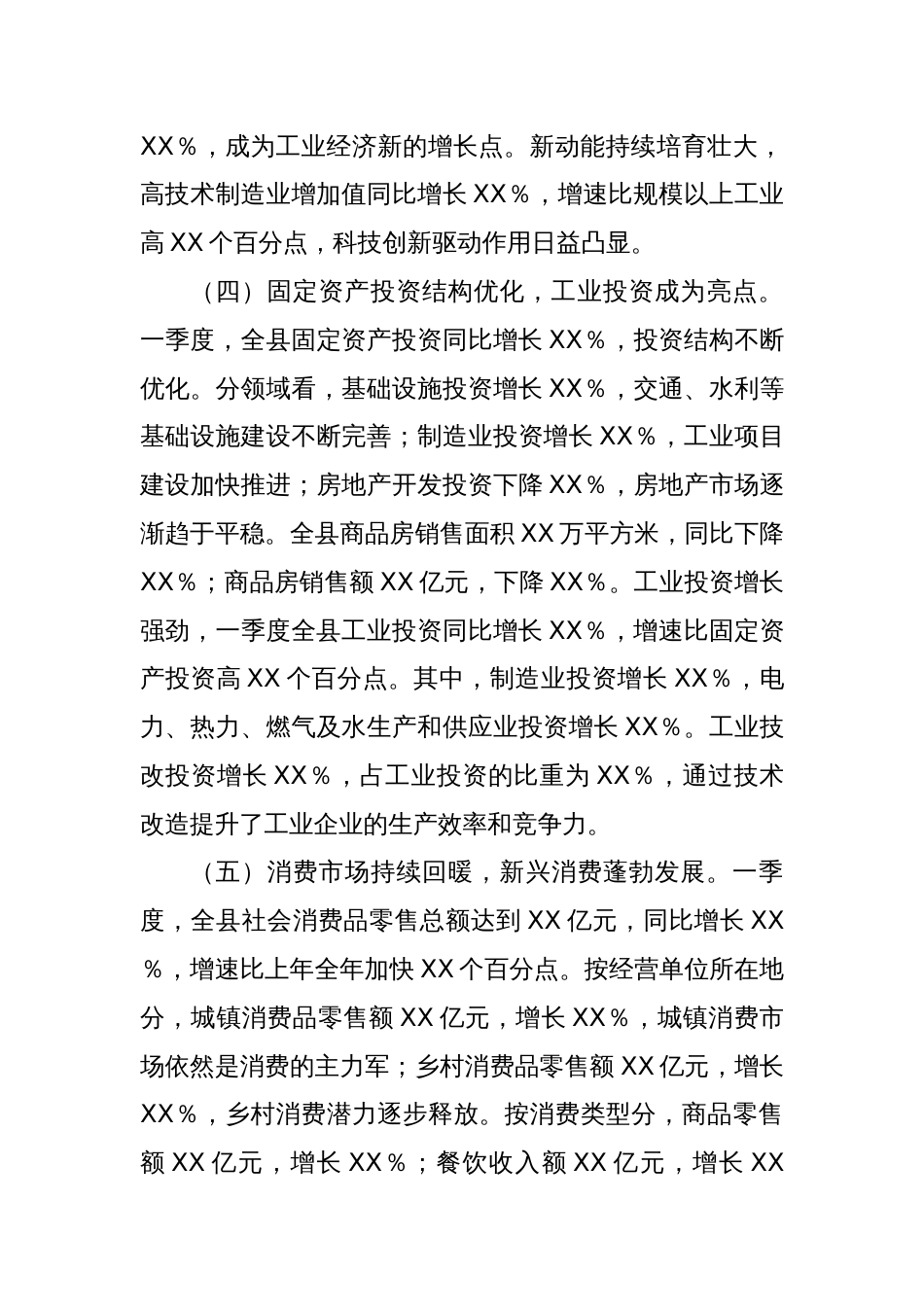 县2025年第一季度经济运行分析报告_第3页