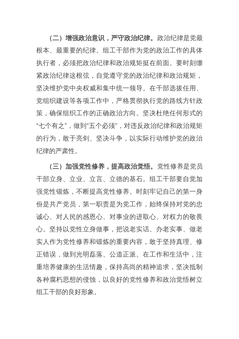 在2025年市委组织部“五一”节前集体廉政谈话会上的讲话_第2页