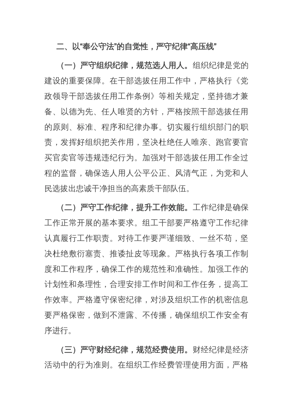 在2025年市委组织部“五一”节前集体廉政谈话会上的讲话_第3页