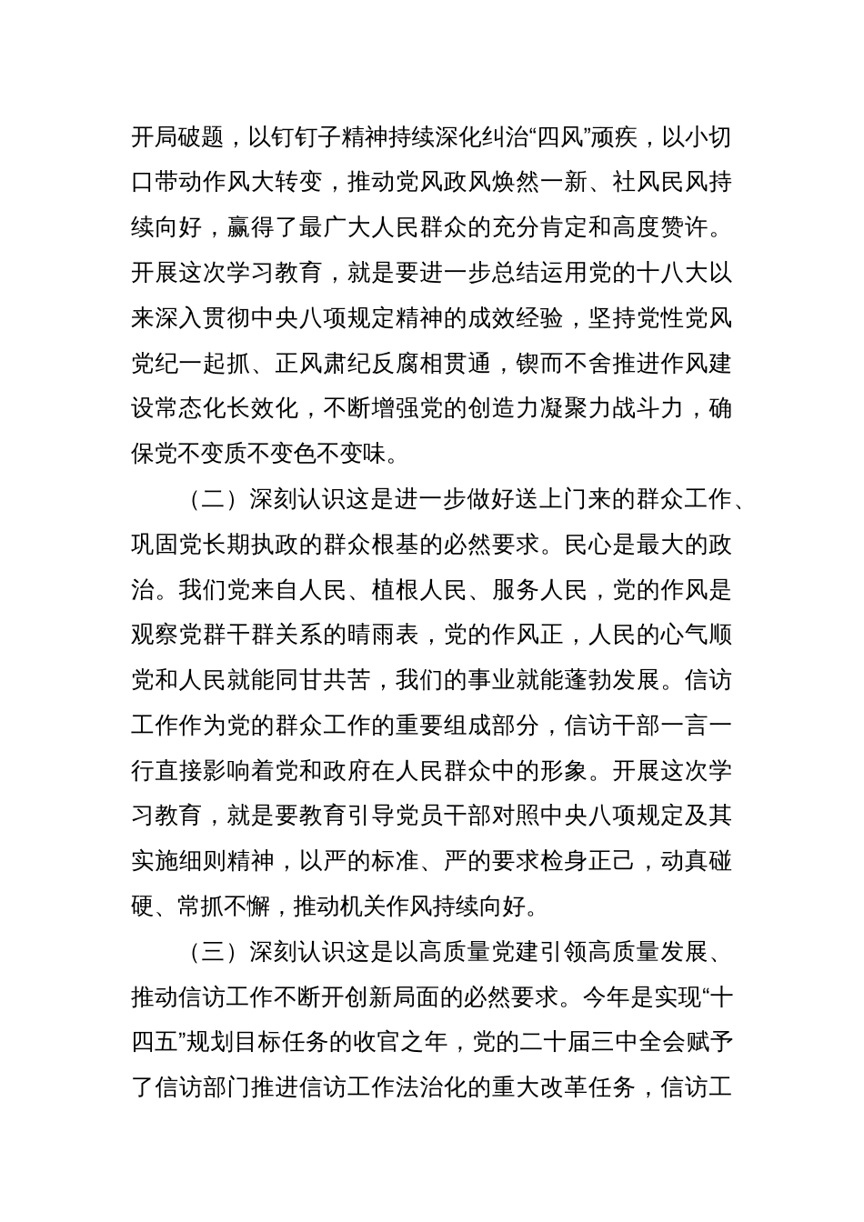 党课：扎实开展作风建设学习教育，稳步推进党风政风持续向好_第2页