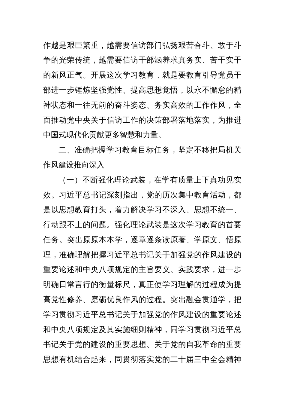 党课：扎实开展作风建设学习教育，稳步推进党风政风持续向好_第3页