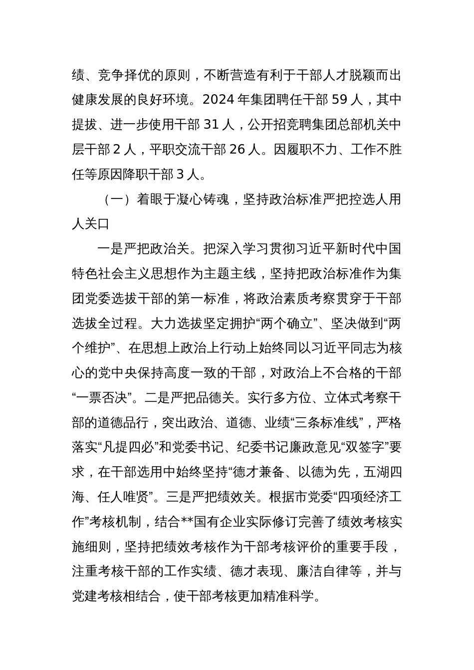 某国有企业党委选人用人工作情况报告_第2页