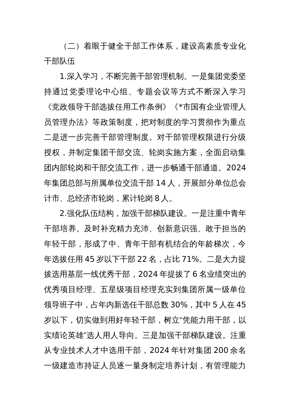 某国有企业党委选人用人工作情况报告_第3页