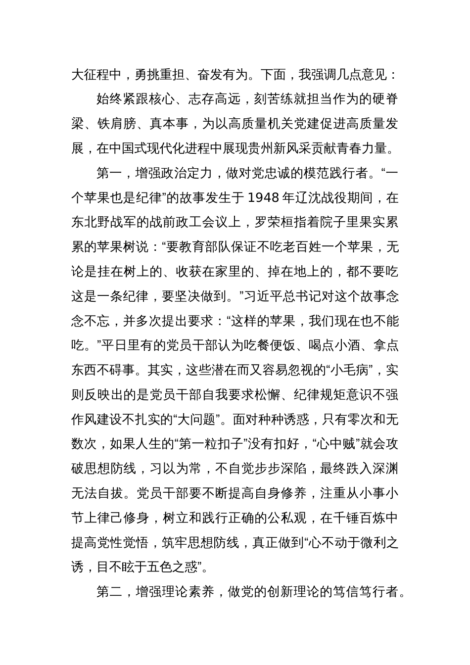 青年理论学习小组深入贯彻中央八项规定精神学习教育学习交流会主持词_第3页