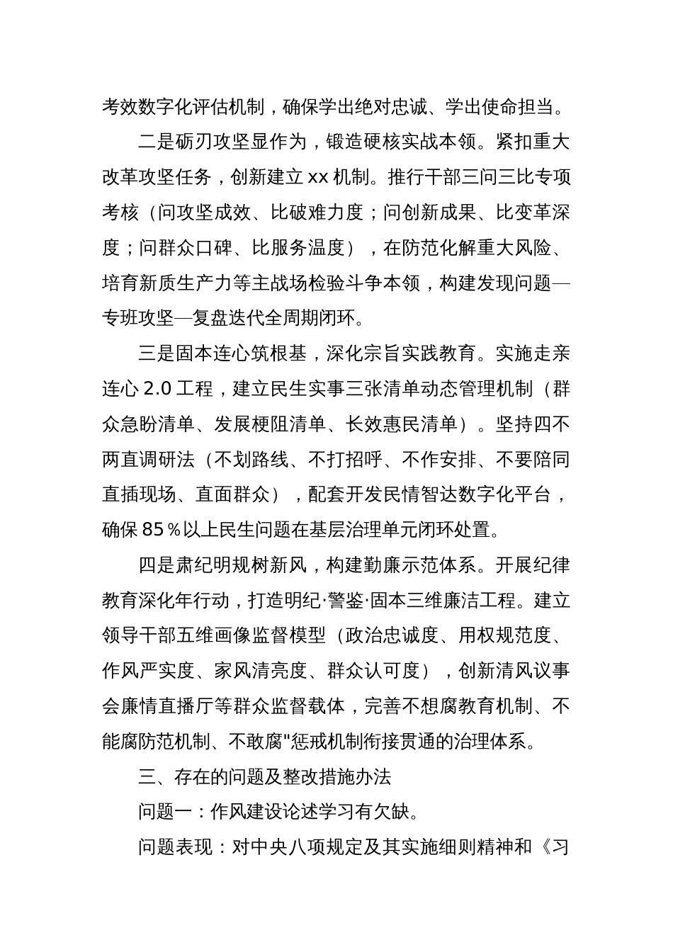 深入贯彻中央八项规定精神学习教育查摆问题整改工作方案1_第2页