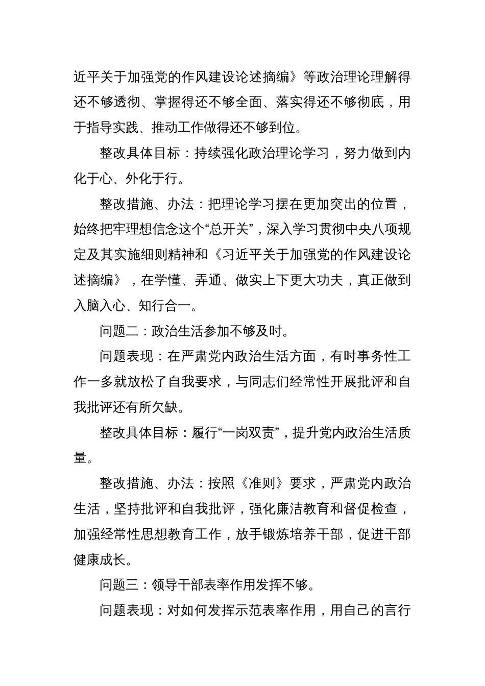 深入贯彻中央八项规定精神学习教育查摆问题整改工作方案1_第3页