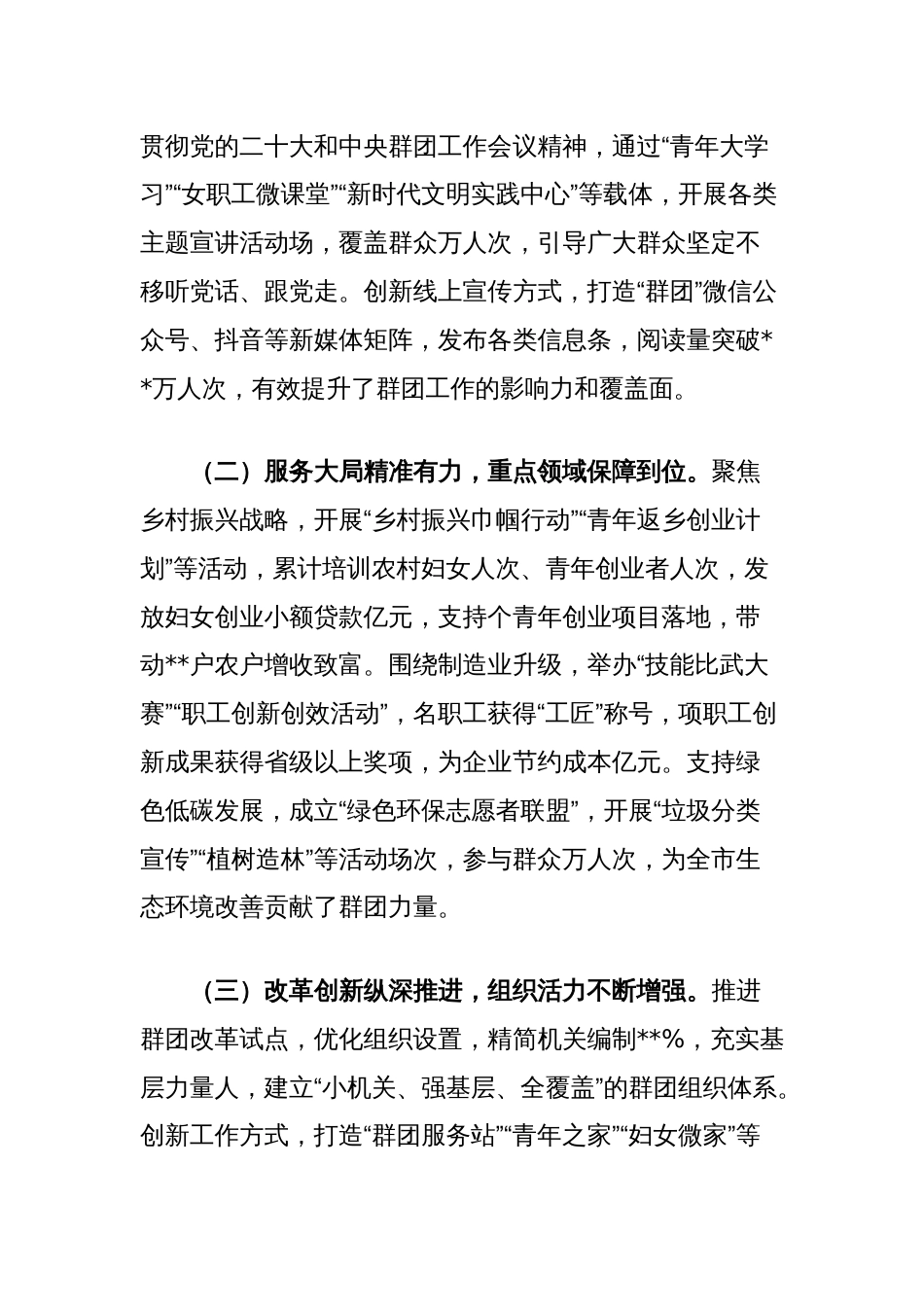 在全市群团工作会议上的讲话提纲_第2页
