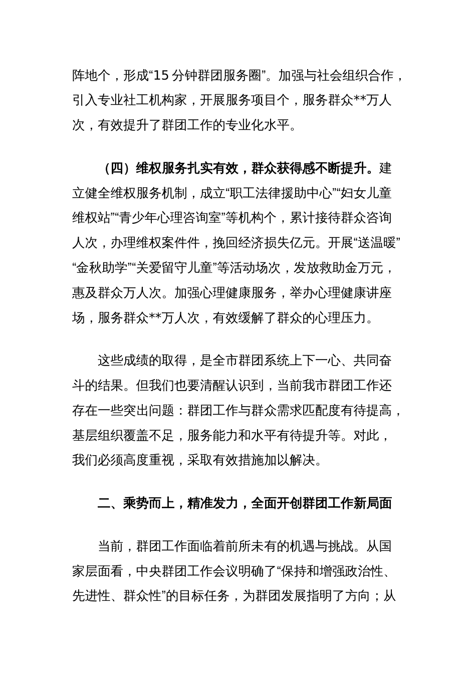 在全市群团工作会议上的讲话提纲_第3页