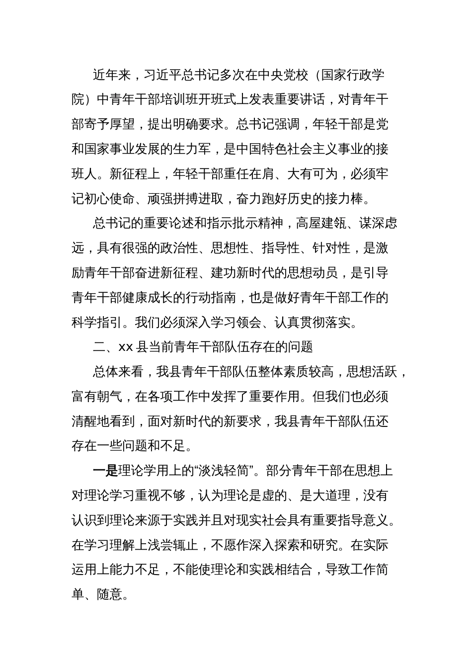在xx县2025年青年干部“蹲苗工程”专题培训开班动员会上的讲话_第2页