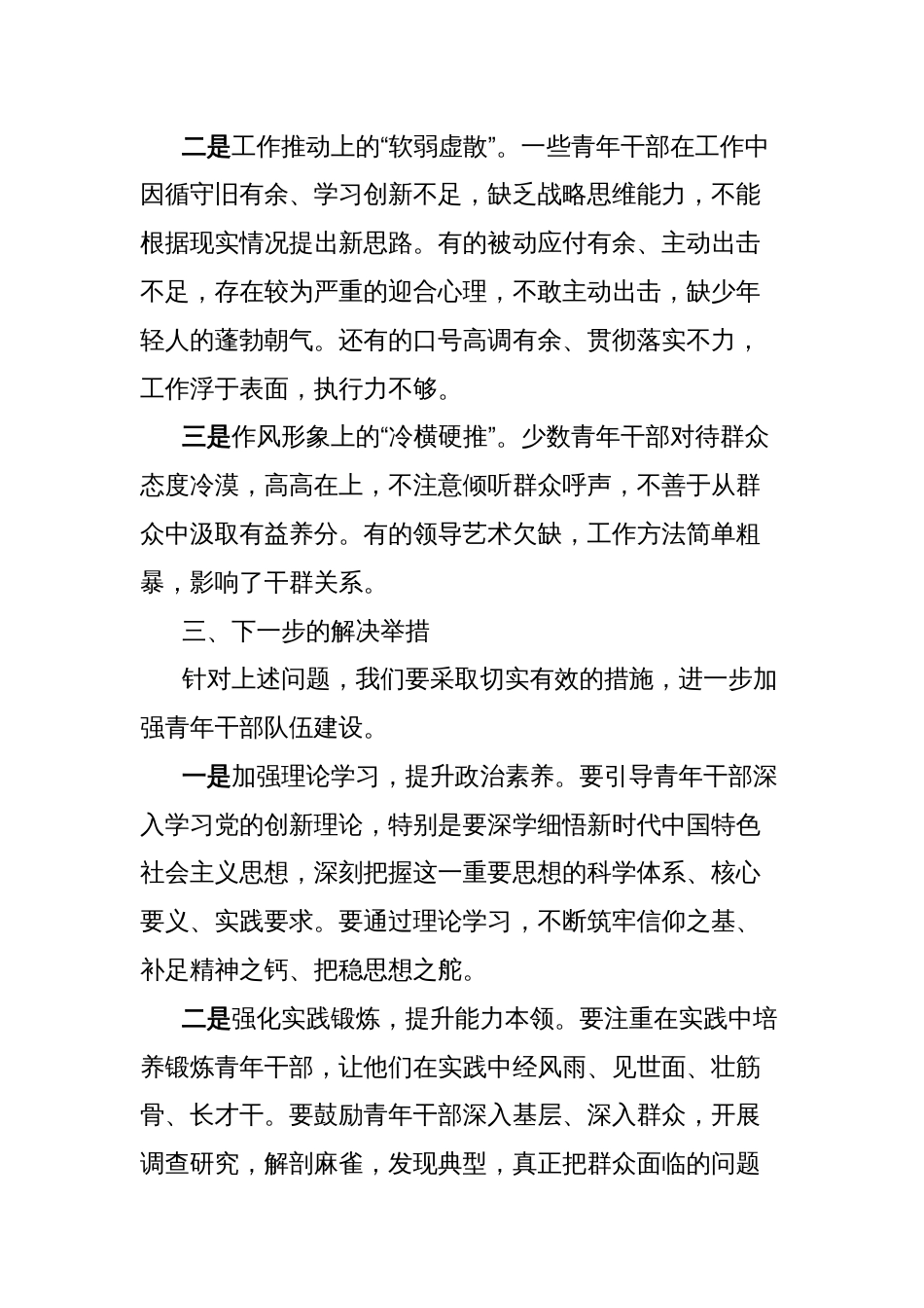 在xx县2025年青年干部“蹲苗工程”专题培训开班动员会上的讲话_第3页