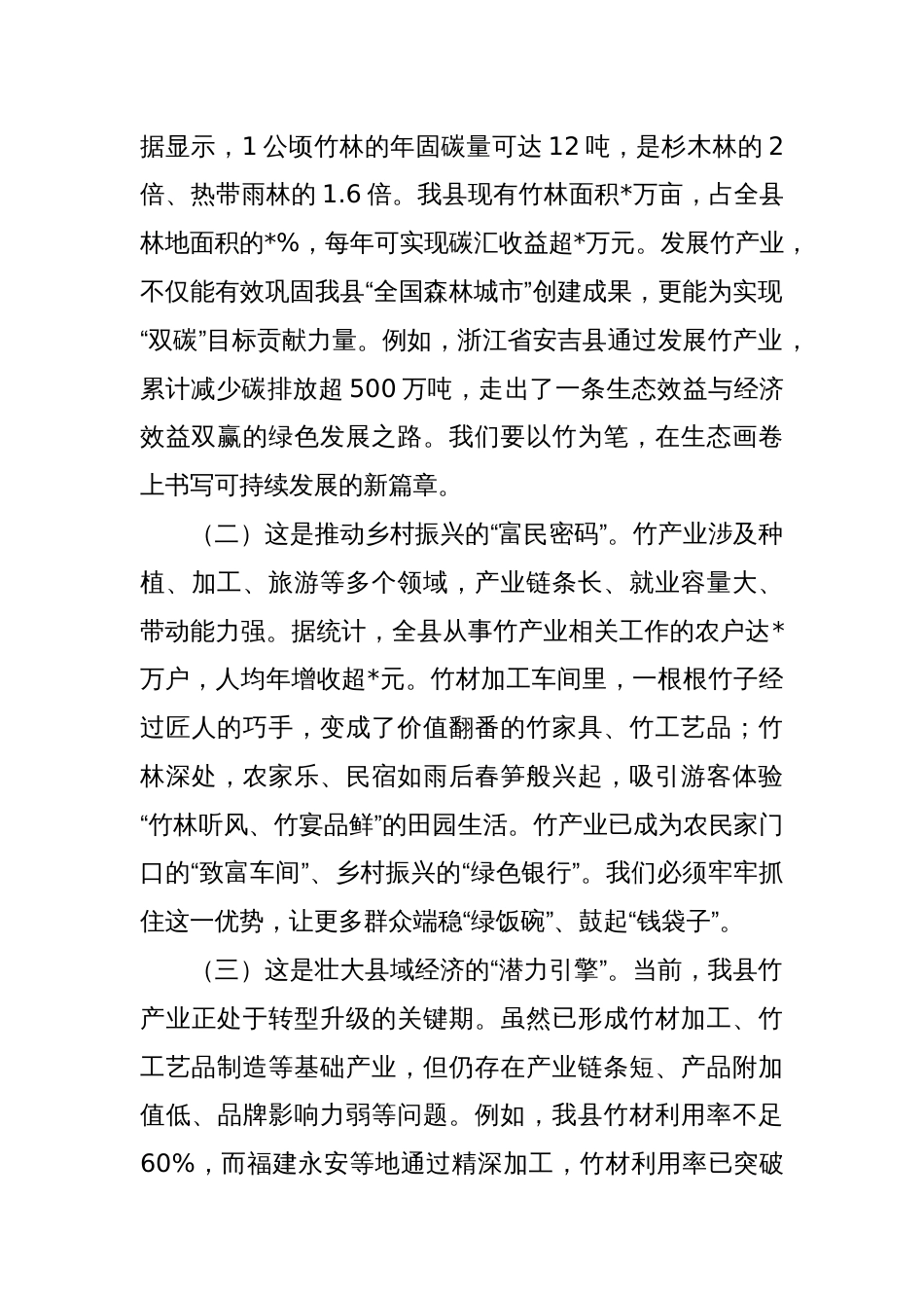 全县竹产业高质量发展现场会讲话_第2页