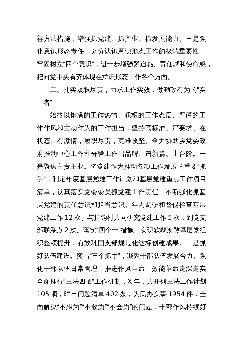乡镇领导干部个人履职述职报告_第2页