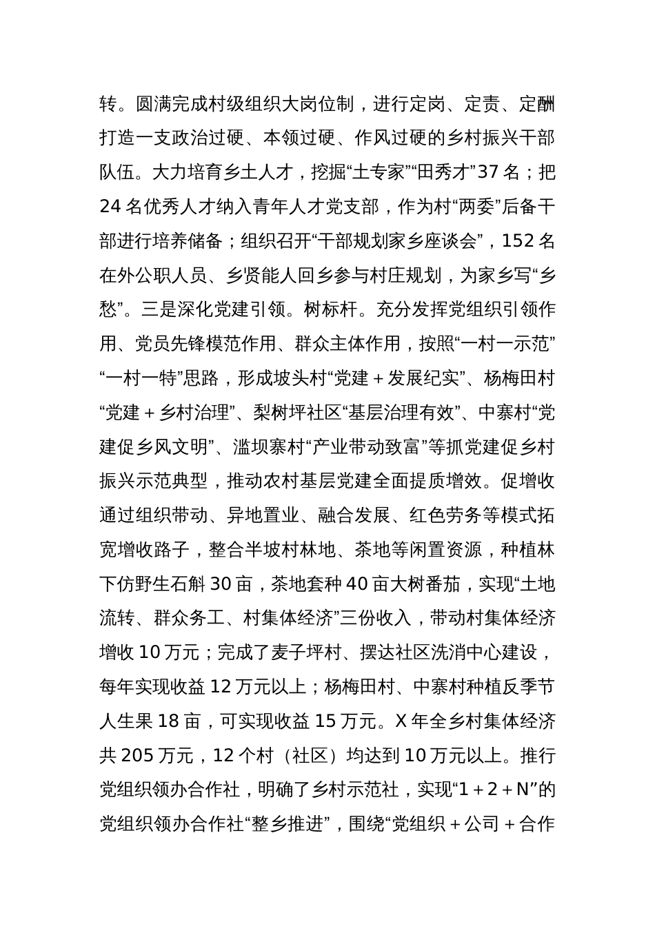 乡镇领导干部个人履职述职报告_第3页