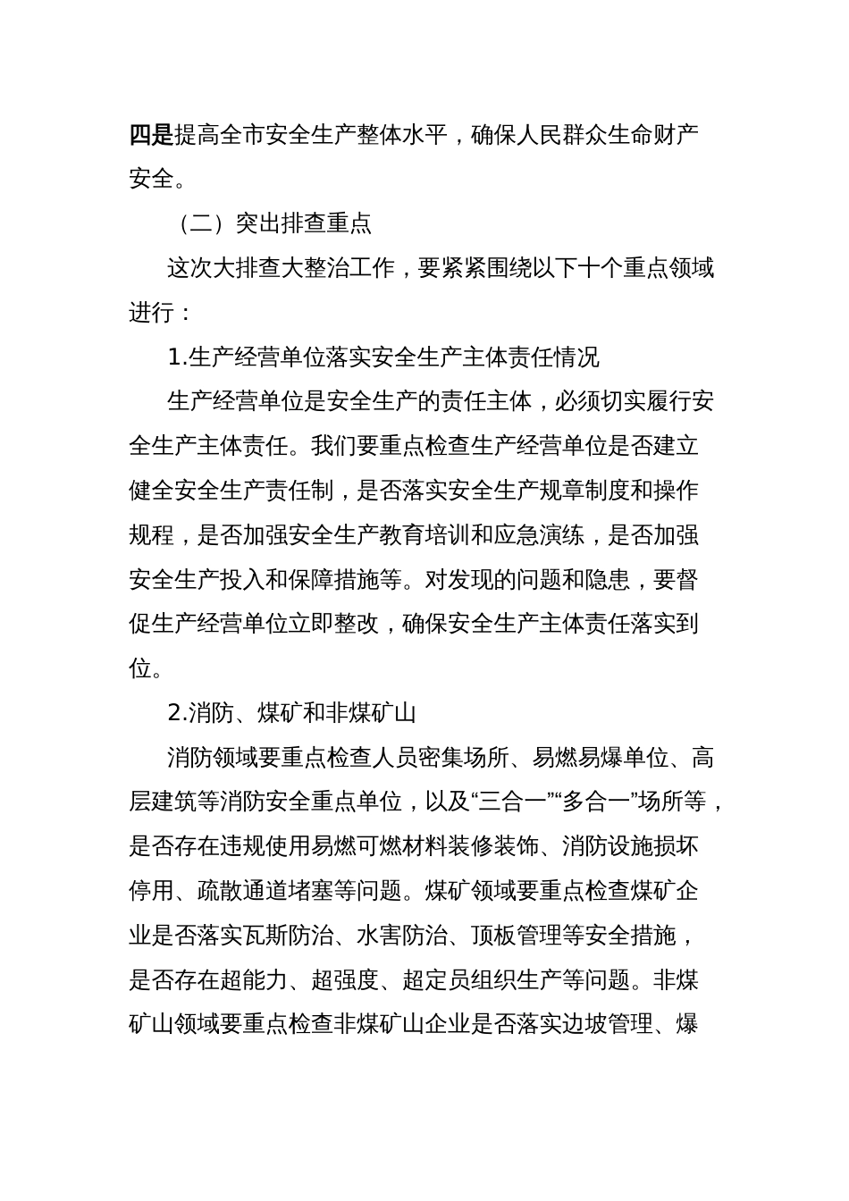 在2025年xx市安全生产事故隐患大排查大整治推进会上的讲话_第3页